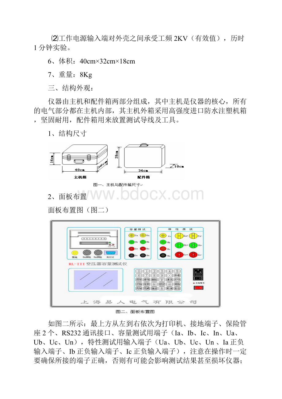 RLIII变压器容量测试仪Word下载.docx_第3页