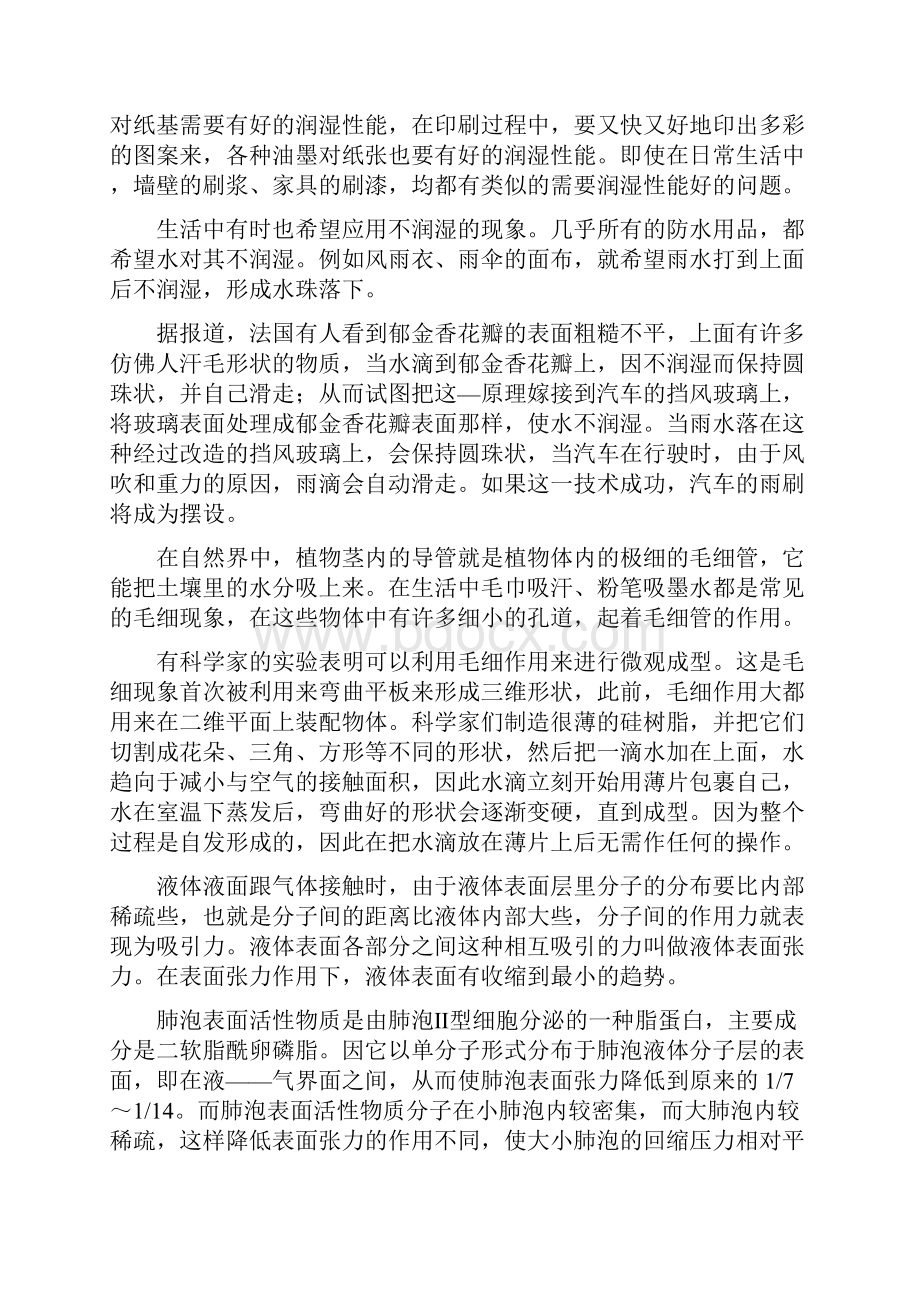 胶体与界面化学作业Word格式文档下载.docx_第2页