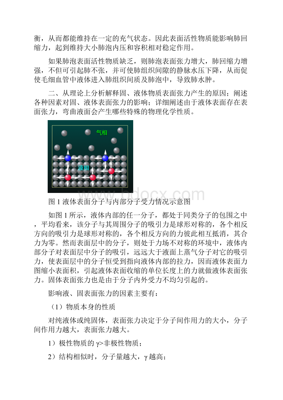 胶体与界面化学作业Word格式文档下载.docx_第3页