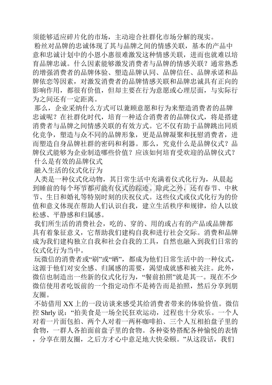 品牌仪式打造粉丝忠诚的利器全文.docx_第2页