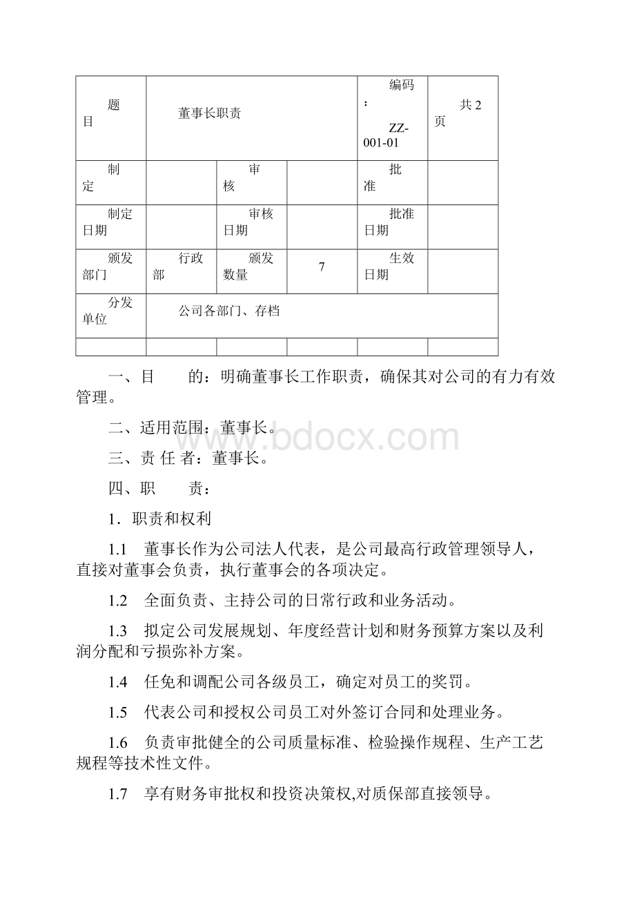 GMP岗位职责资料Word文档格式.docx_第2页