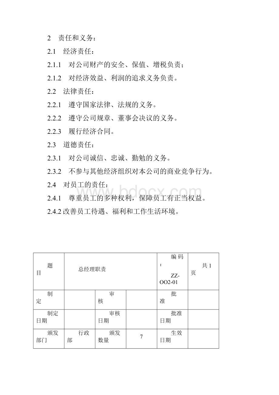 GMP岗位职责资料Word文档格式.docx_第3页