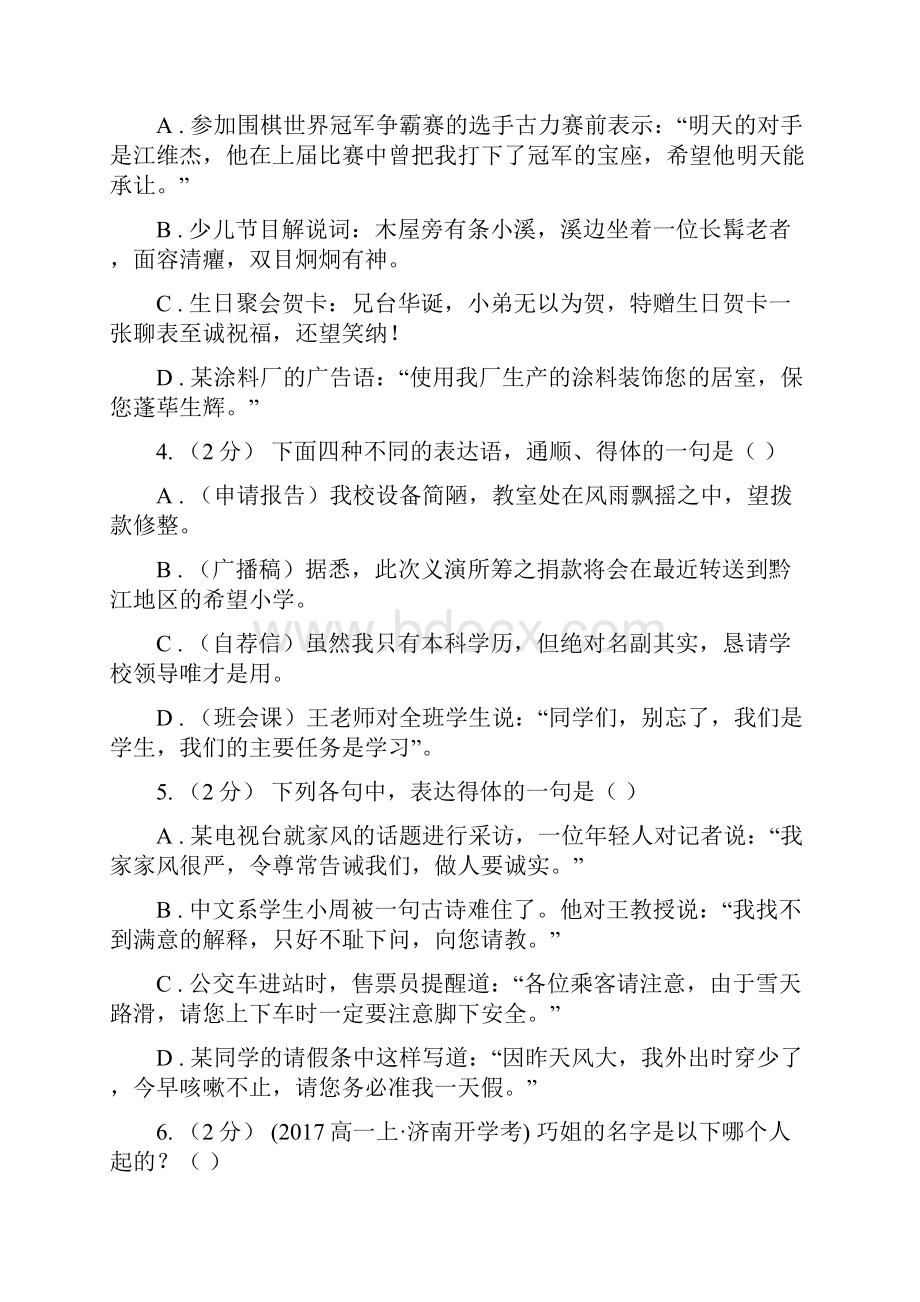 防城港市高考语文一轮复习专题06语言得体.docx_第2页