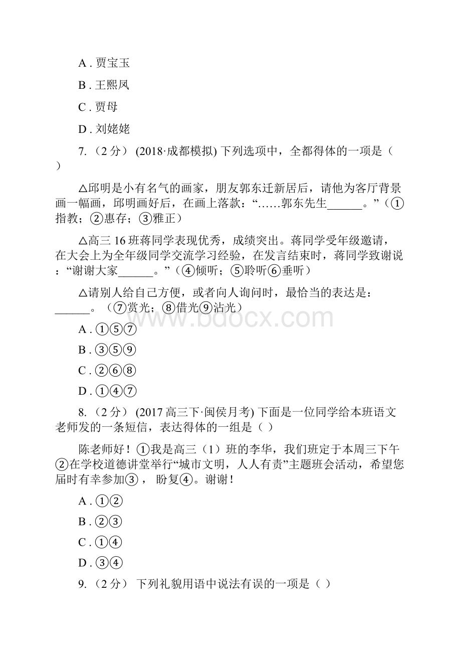 防城港市高考语文一轮复习专题06语言得体.docx_第3页