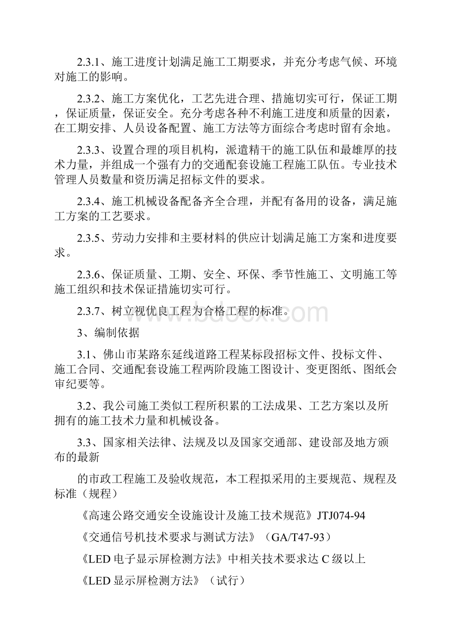 精品标线标志交通信号灯工程项目施工设计.docx_第2页