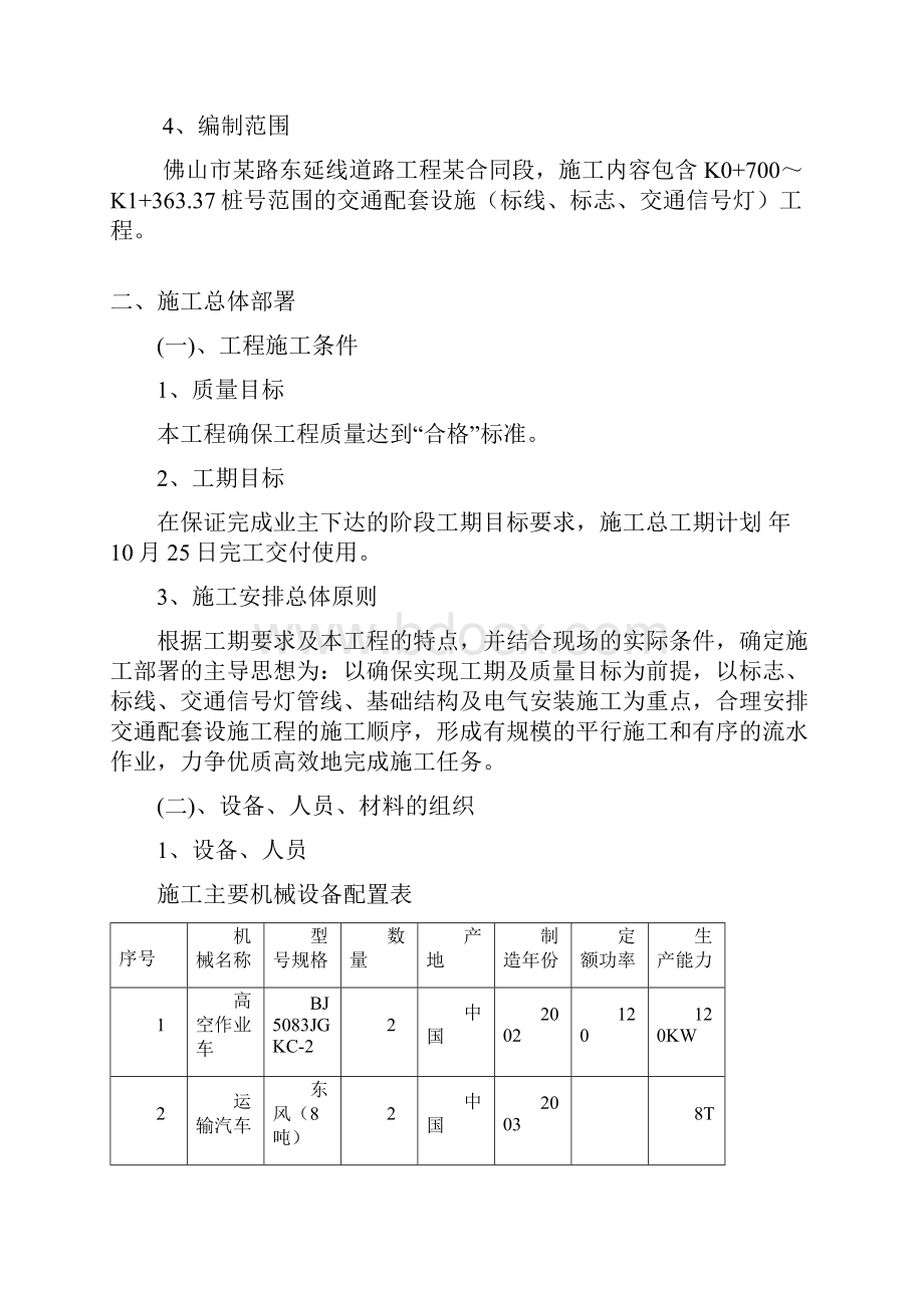 精品标线标志交通信号灯工程项目施工设计.docx_第3页