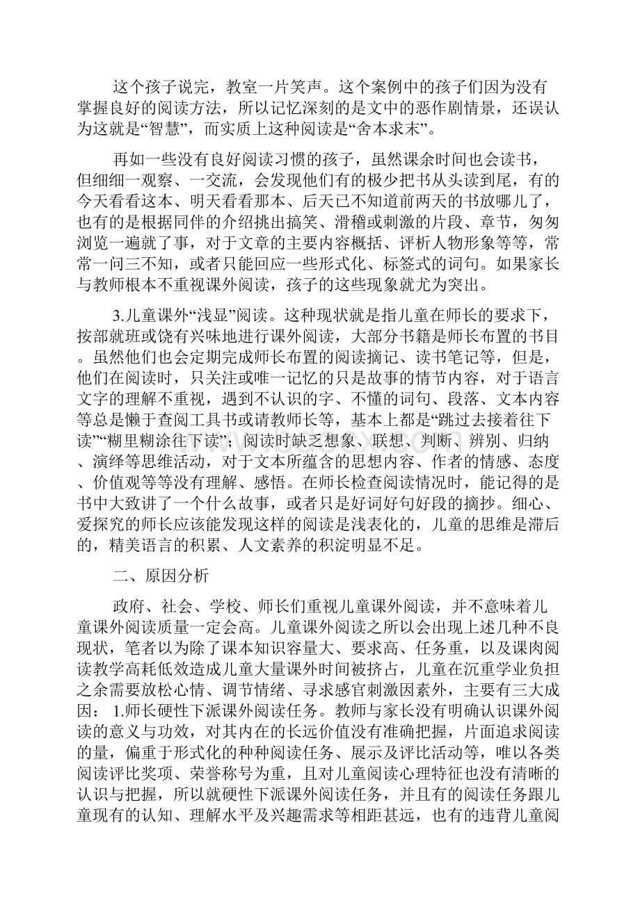 儿童课外阅读的现状与体会.docx_第3页