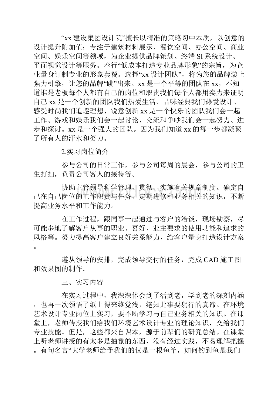 环境艺术设计实习报告.docx_第2页