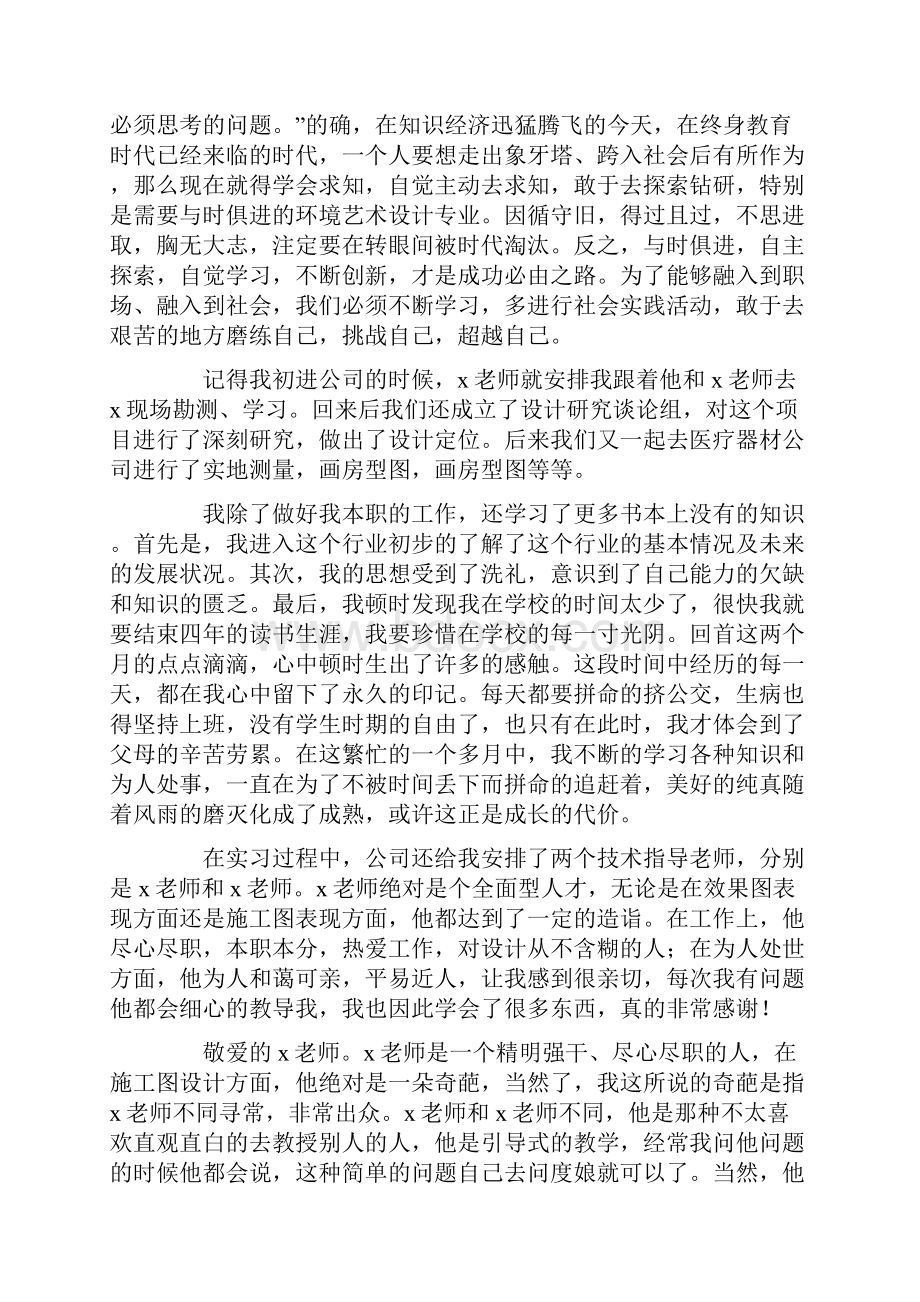 环境艺术设计实习报告.docx_第3页