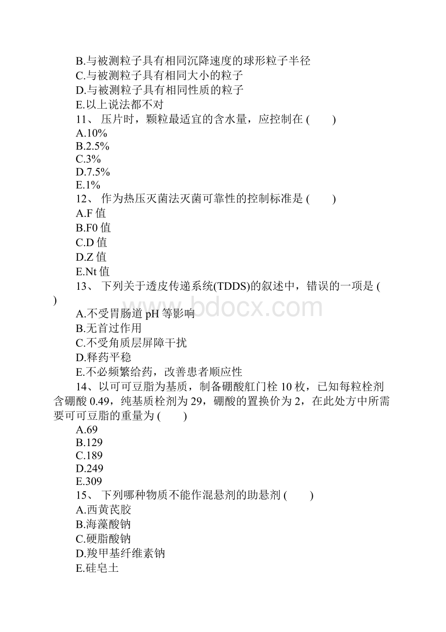 执业药师《药学知识一》专项试题及答案1Word文档格式.docx_第3页