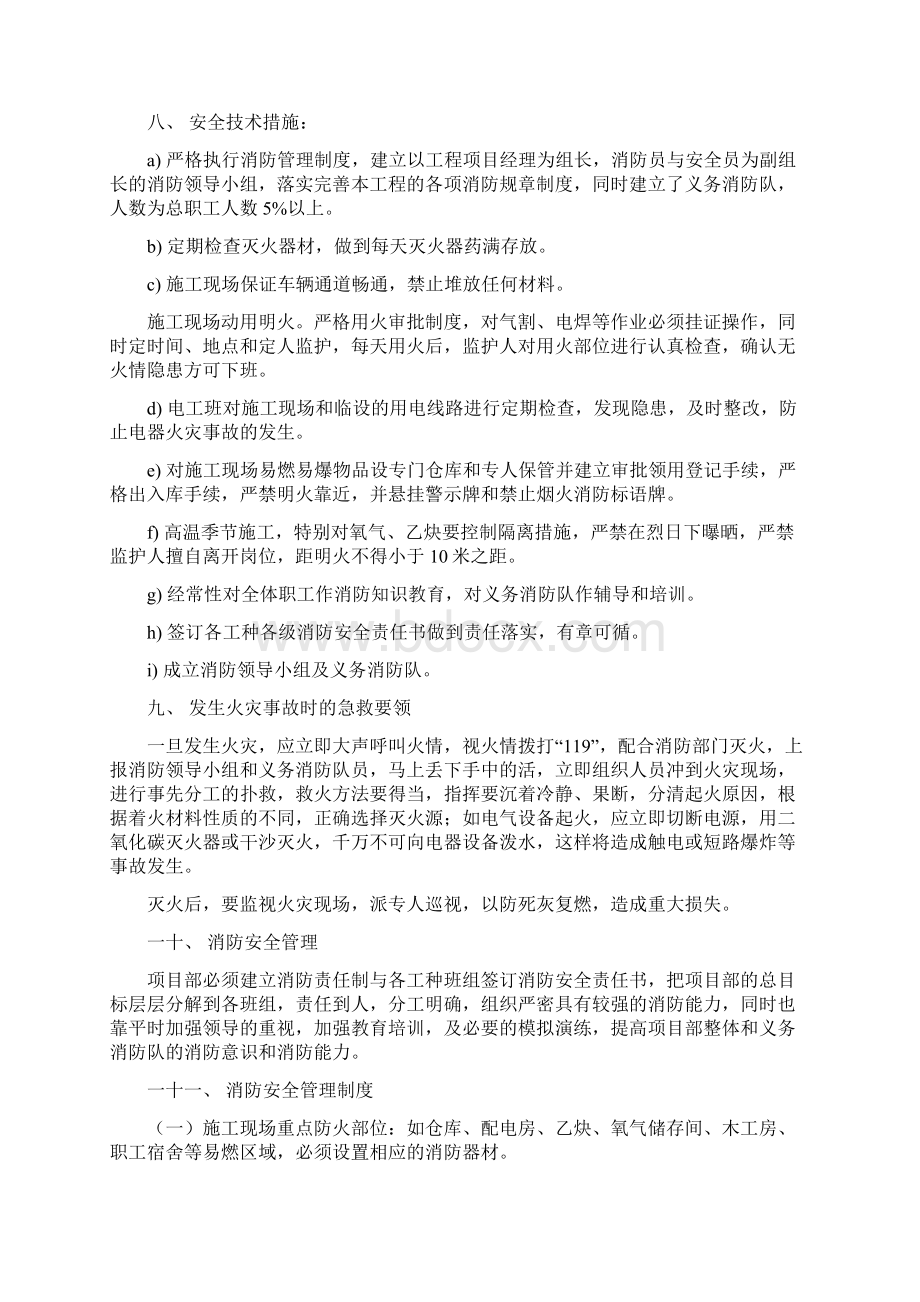 消防安全方案.docx_第3页