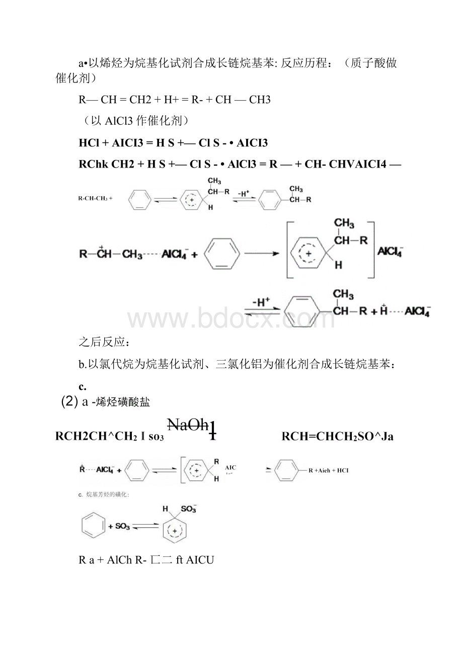 表面活性剂解析Word下载.docx_第2页