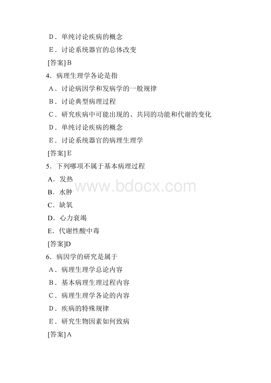 病理生理学试题1Word文档下载推荐.docx_第2页