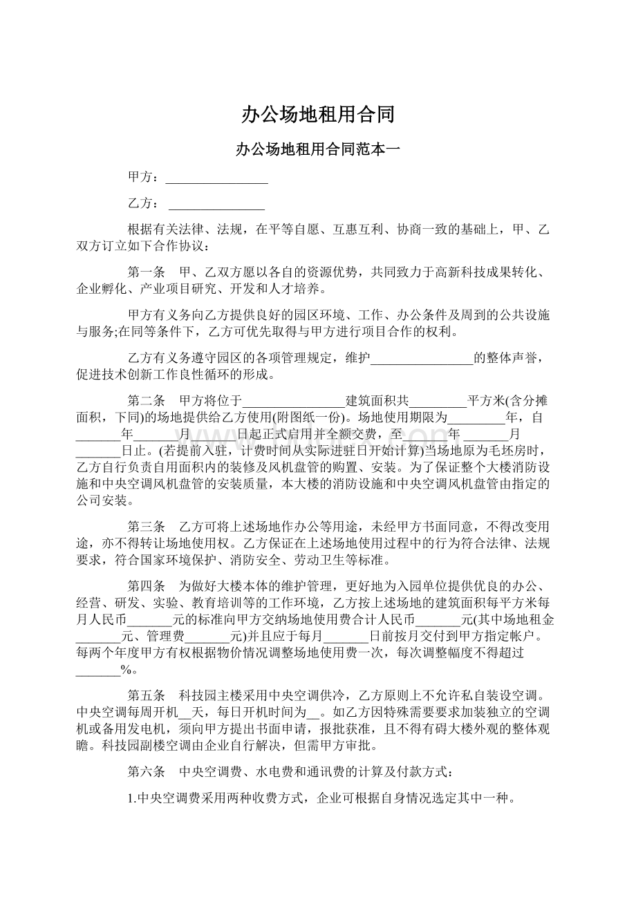 办公场地租用合同Word文档下载推荐.docx