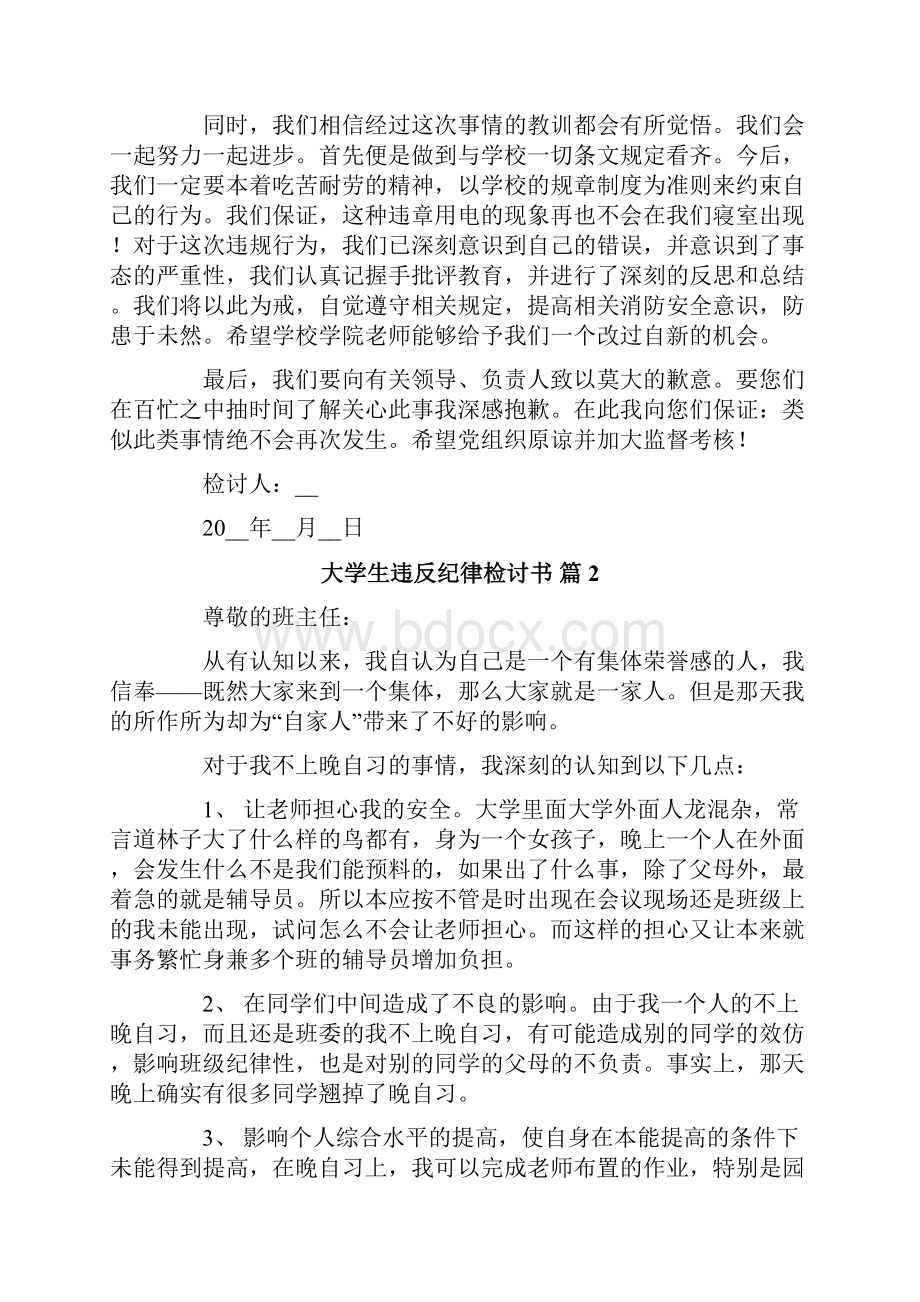 大学生违反纪律检讨书合集5篇文档格式.docx_第2页