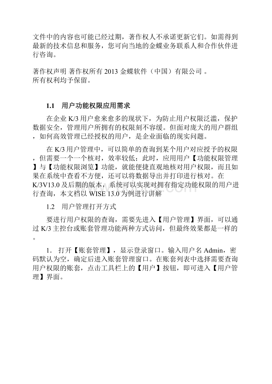 金蝶K3用户权限控制实现方案.docx_第2页