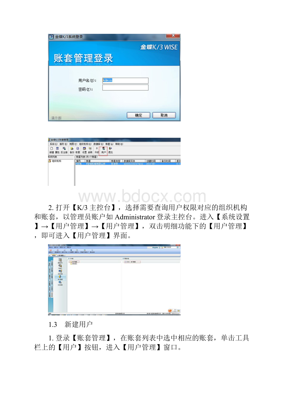 金蝶K3用户权限控制实现方案.docx_第3页