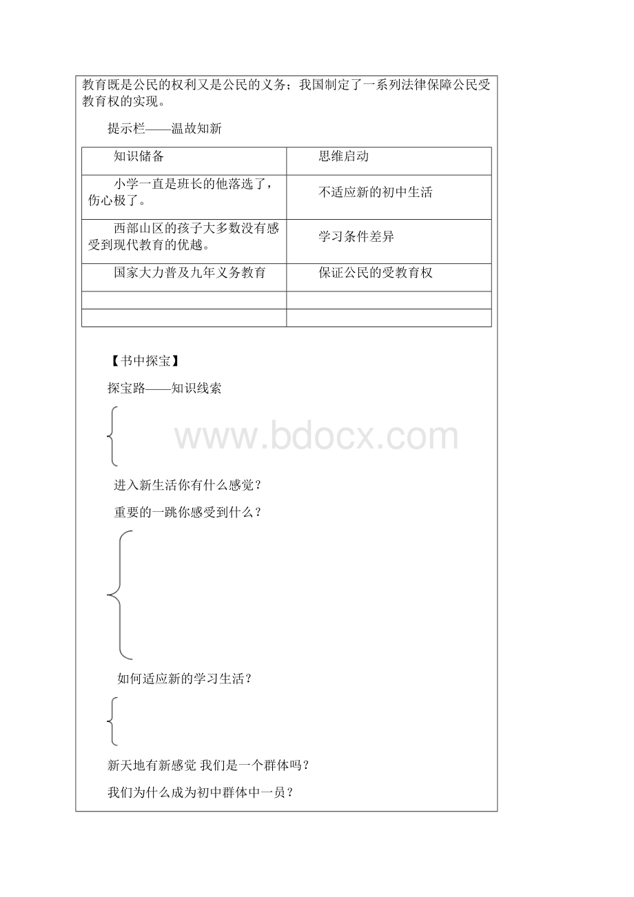 第一单元 走进新天地.docx_第2页