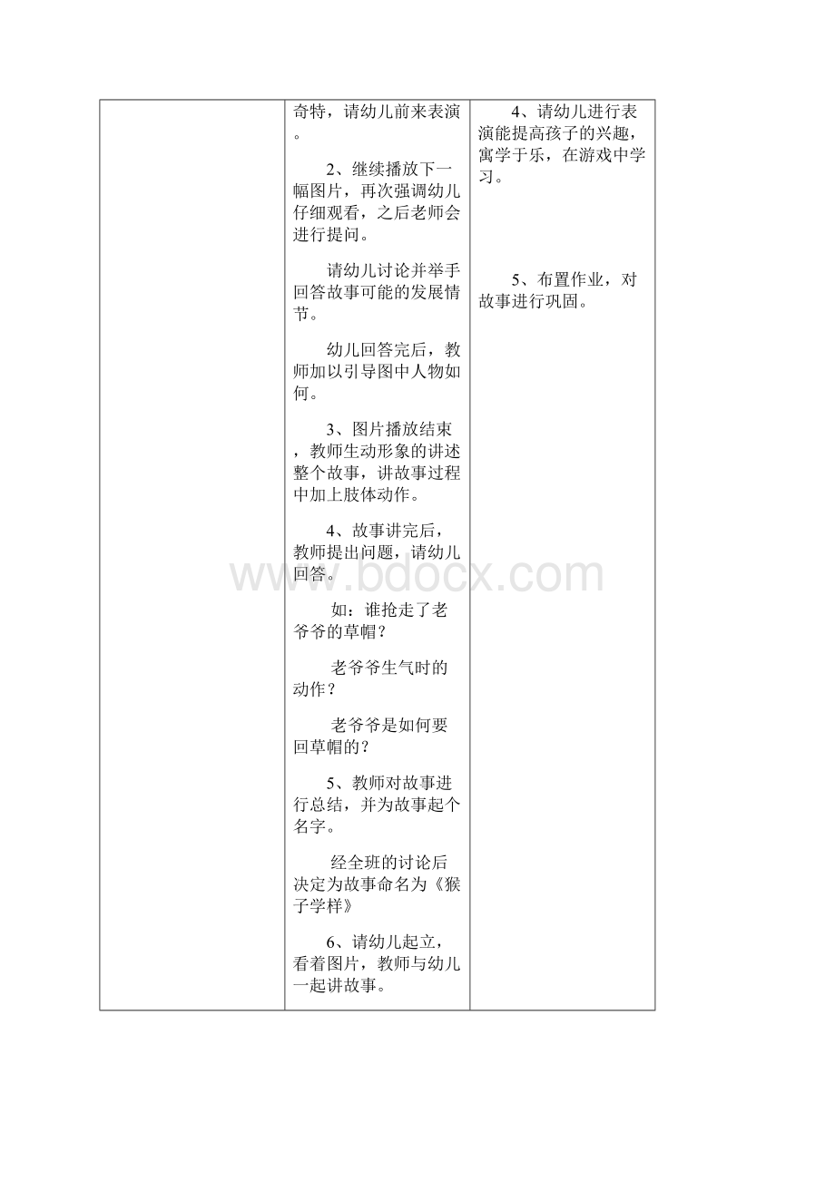 幼儿园实习总结与听课记录Word格式.docx_第2页