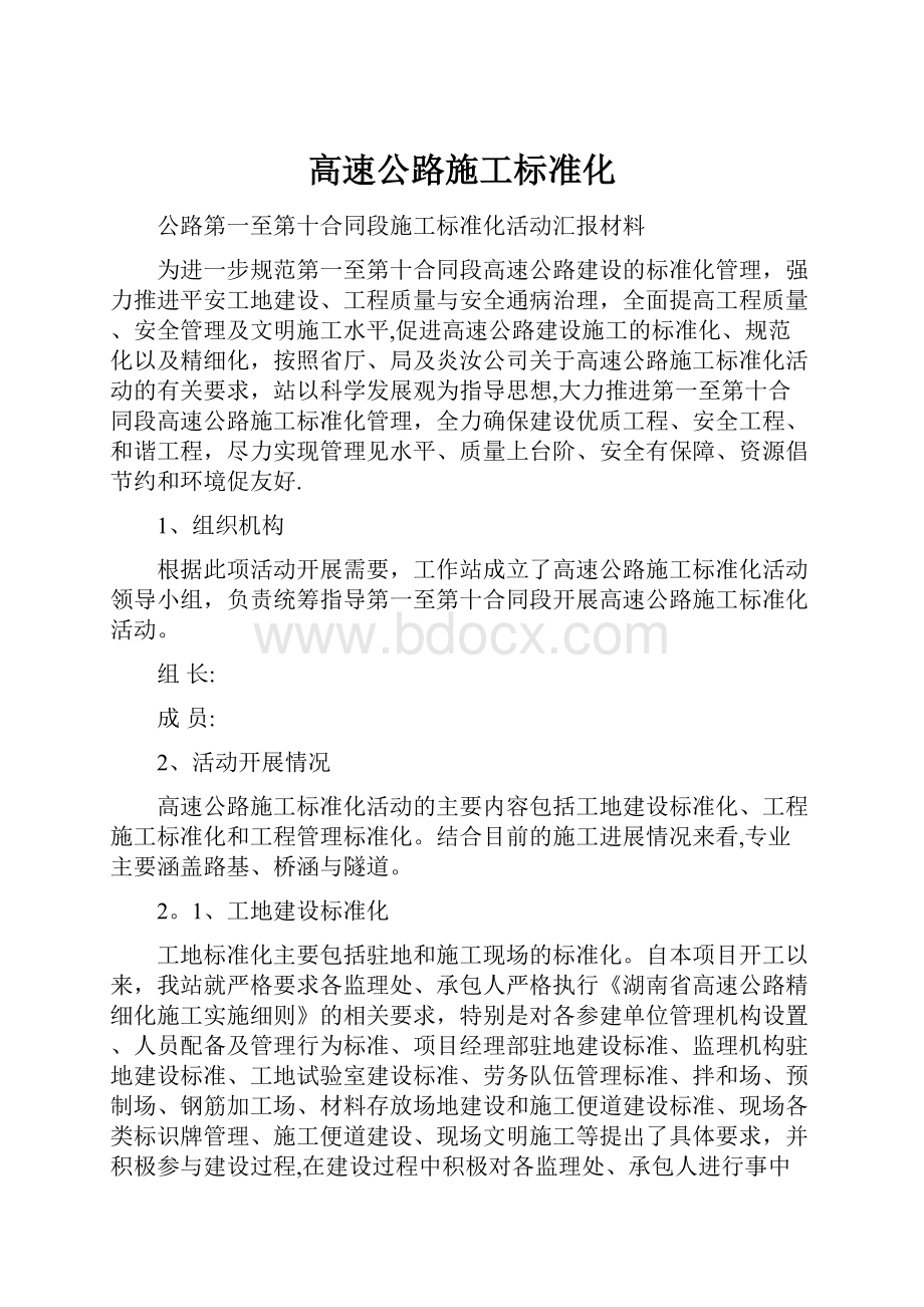 高速公路施工标准化.docx