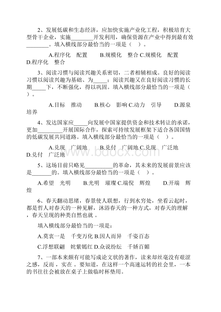 招商银行招聘考试权威全真模拟笔试试题综合.docx_第2页