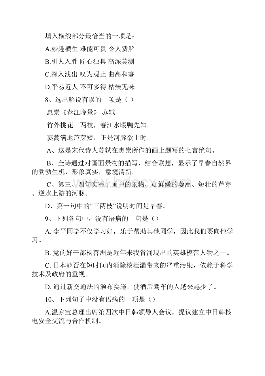 招商银行招聘考试权威全真模拟笔试试题综合.docx_第3页