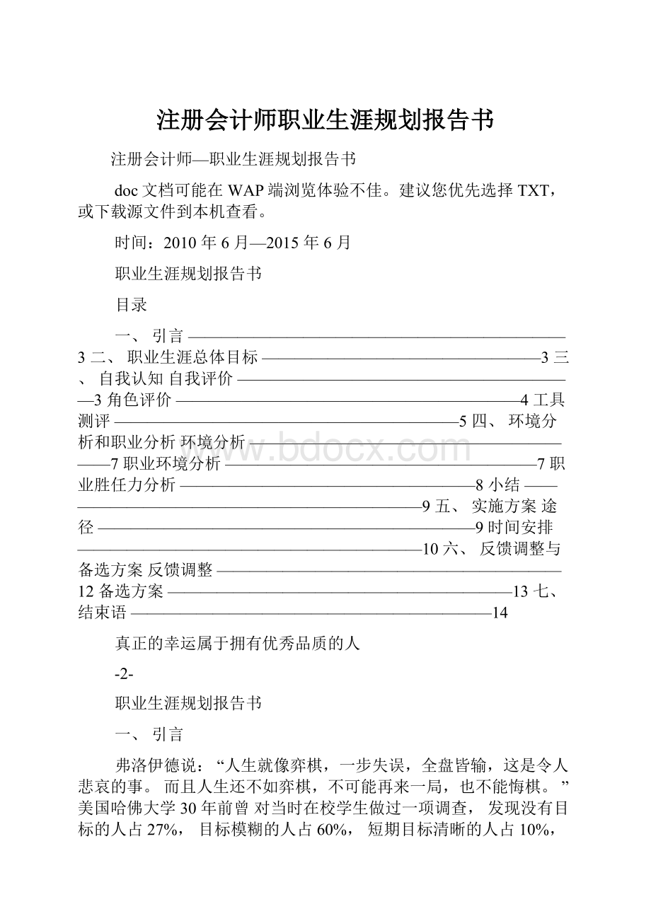 注册会计师职业生涯规划报告书Word文件下载.docx