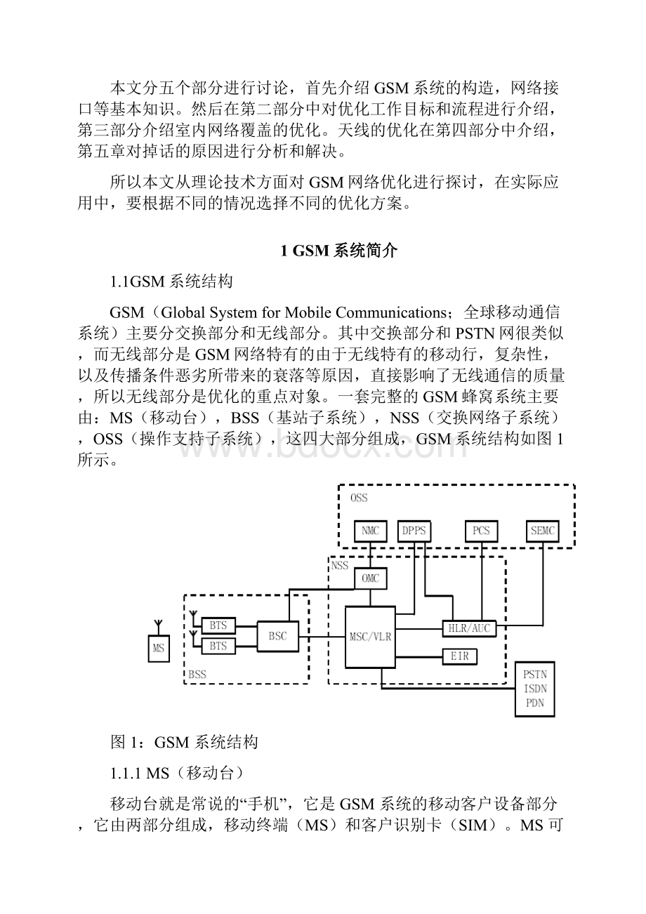 最新GSM网络优化论文.docx_第3页