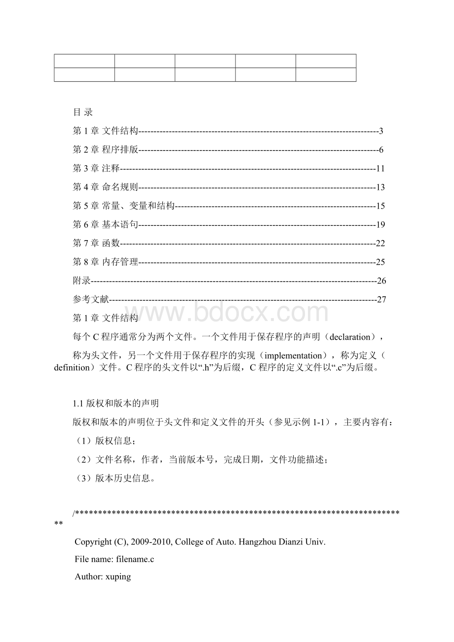 实验室内部C语言编程规范V10.docx_第2页