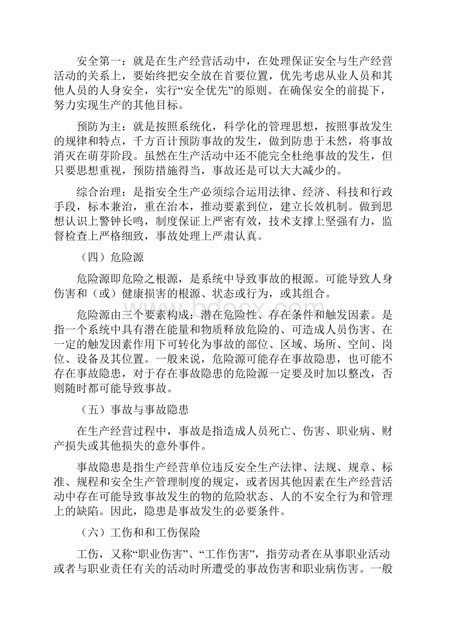 机械制造企业员工安全培训教材版.docx_第3页