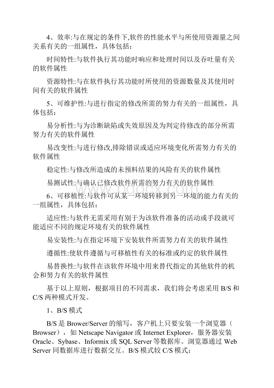 软件项目招标文件技术标书最全最详细.docx_第2页