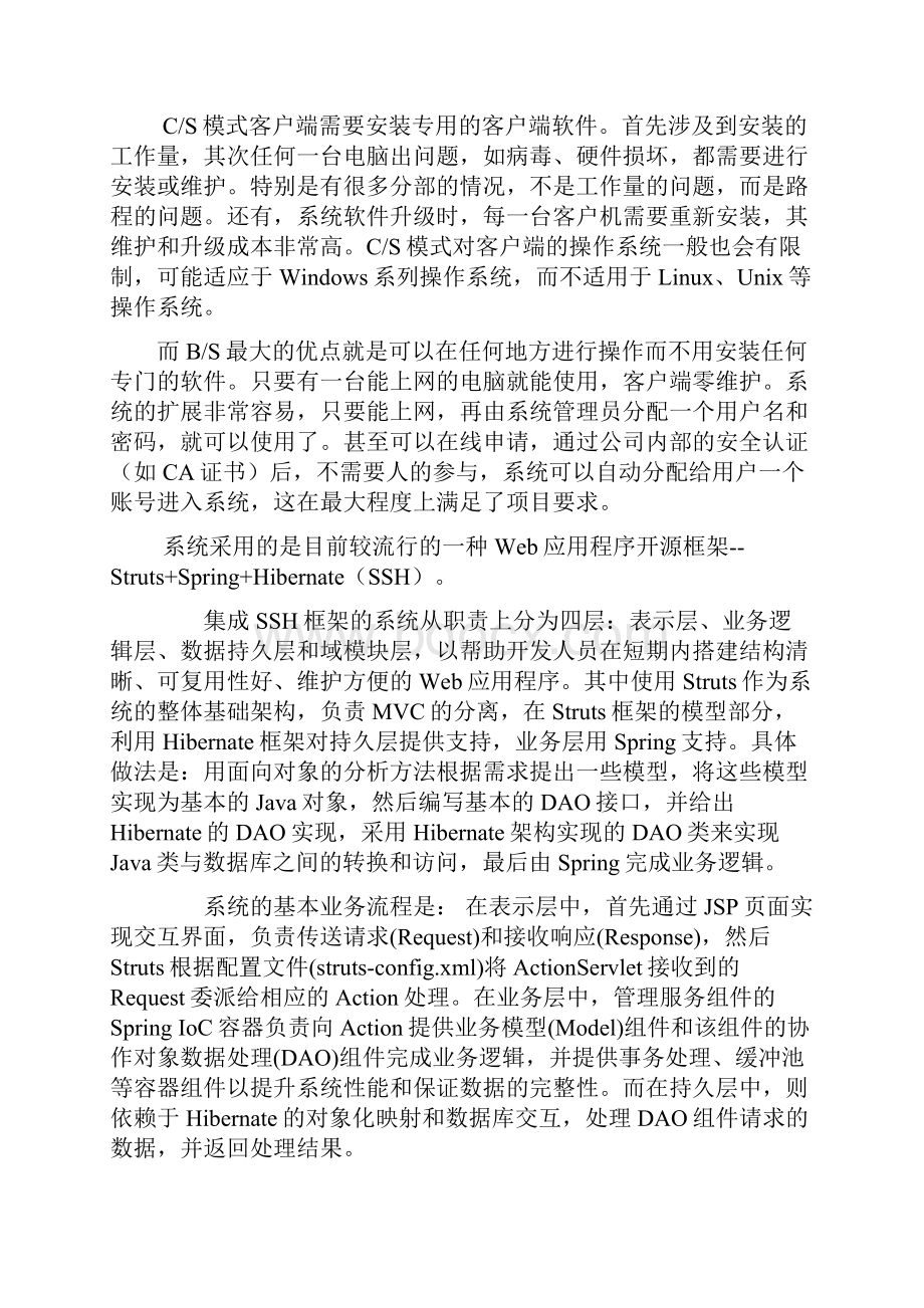 软件项目招标文件技术标书最全最详细.docx_第3页