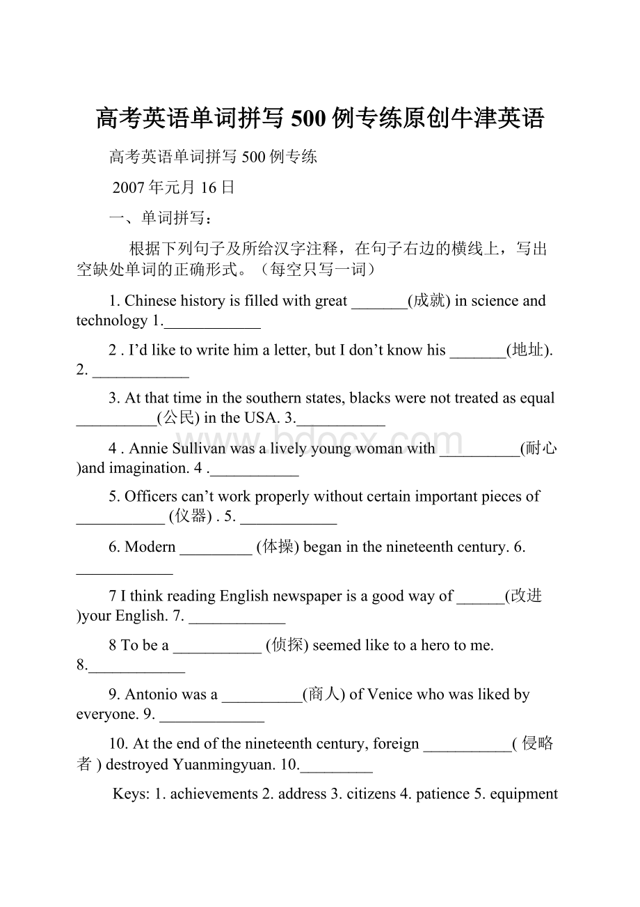 高考英语单词拼写500例专练原创牛津英语Word格式文档下载.docx