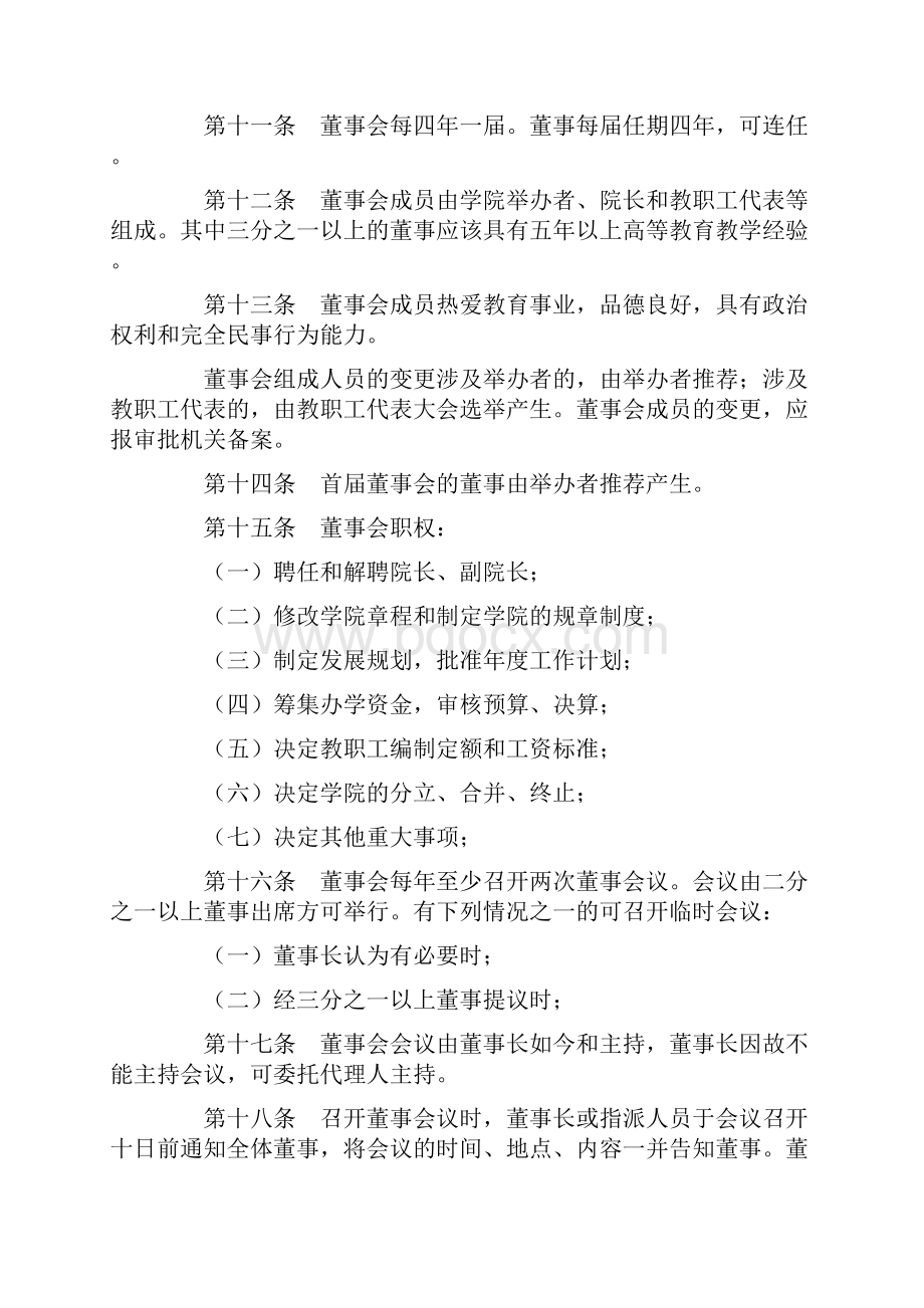 辽宁财贸学院章程.docx_第2页