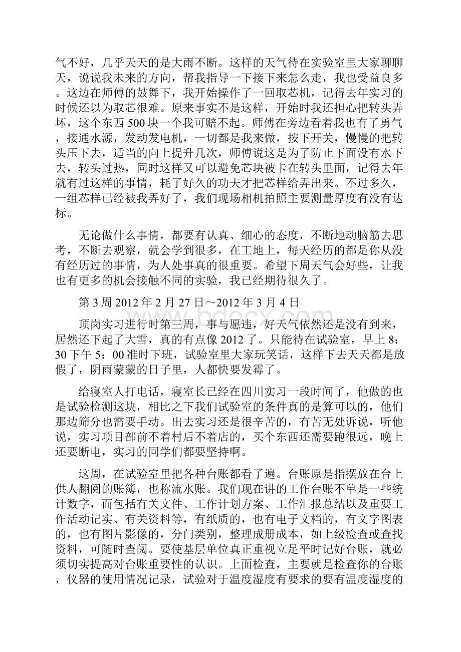 道路桥梁专业顶岗实习周记 总结.docx_第2页