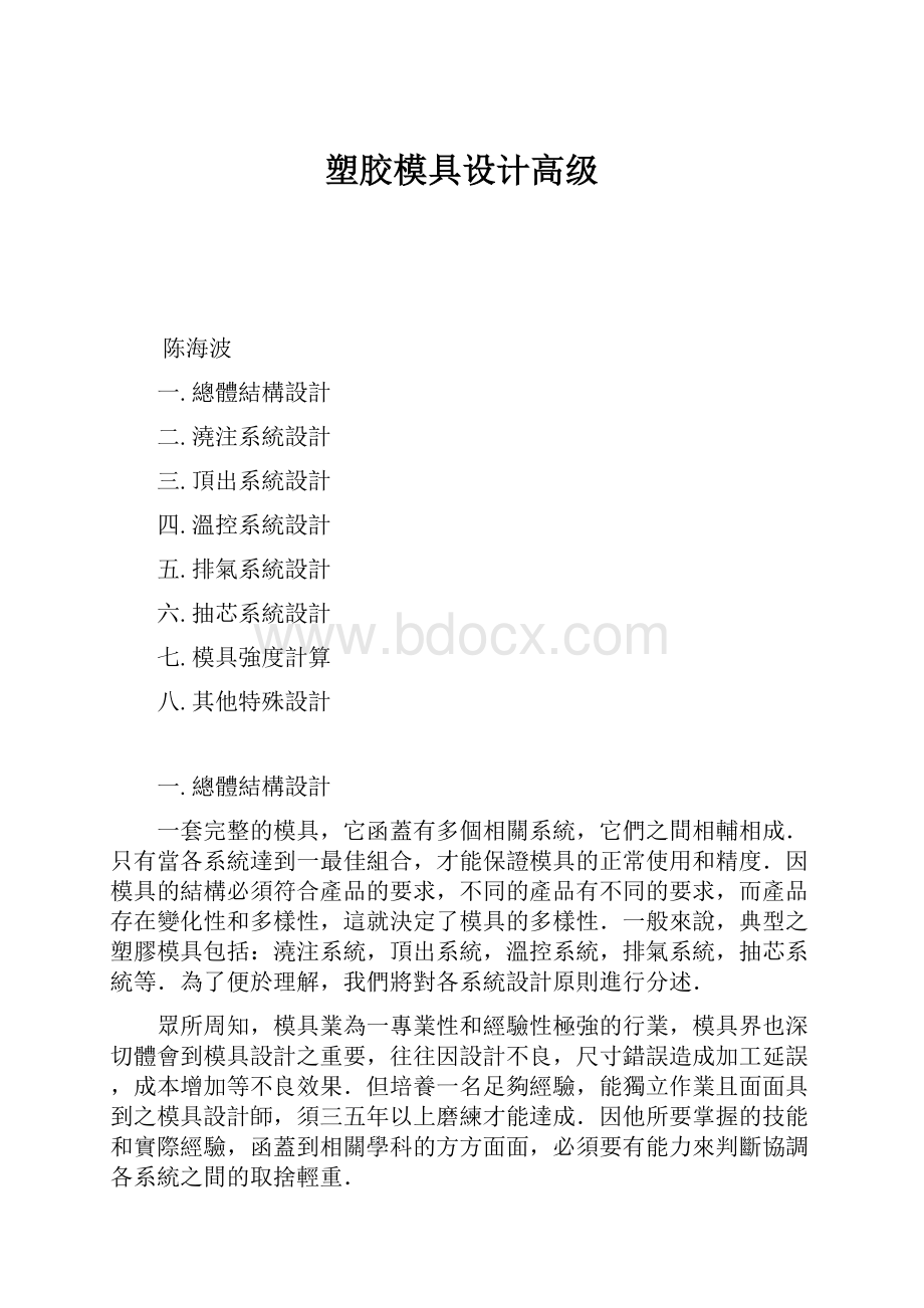 塑胶模具设计高级.docx