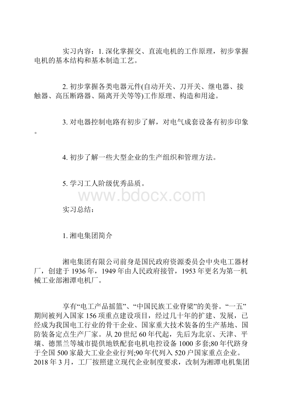 电机实习心得体会参考例文Word文档下载推荐.docx_第2页