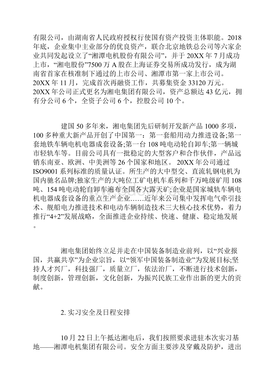 电机实习心得体会参考例文Word文档下载推荐.docx_第3页