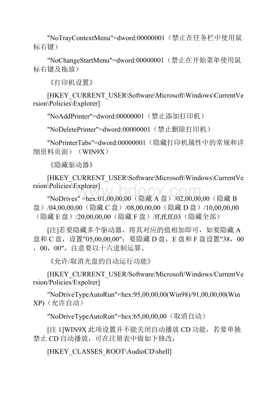 windows修改注册表大全Word格式文档下载.docx_第3页