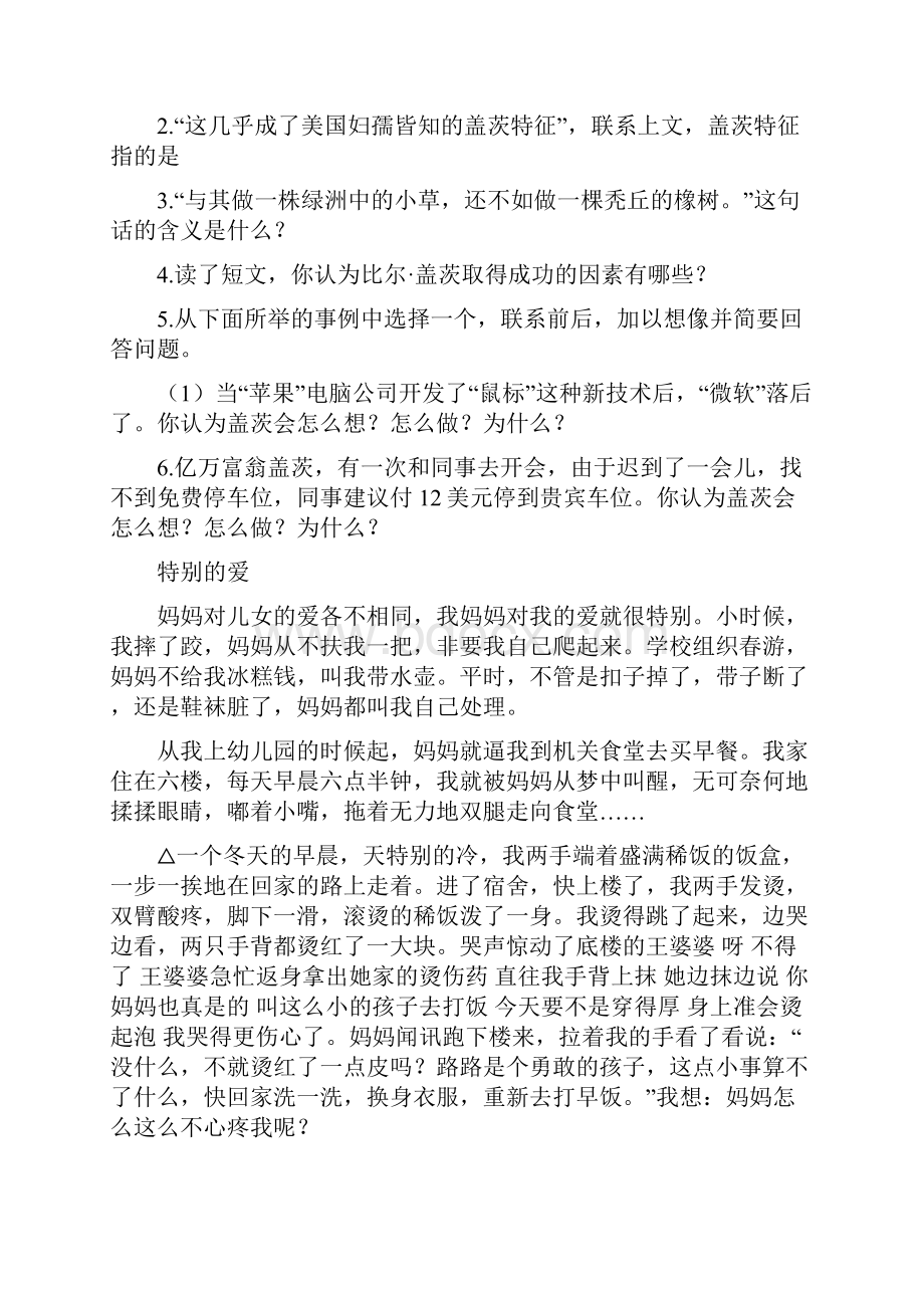 小学语文阅读训练80篇五年级Word文档下载推荐.docx_第2页