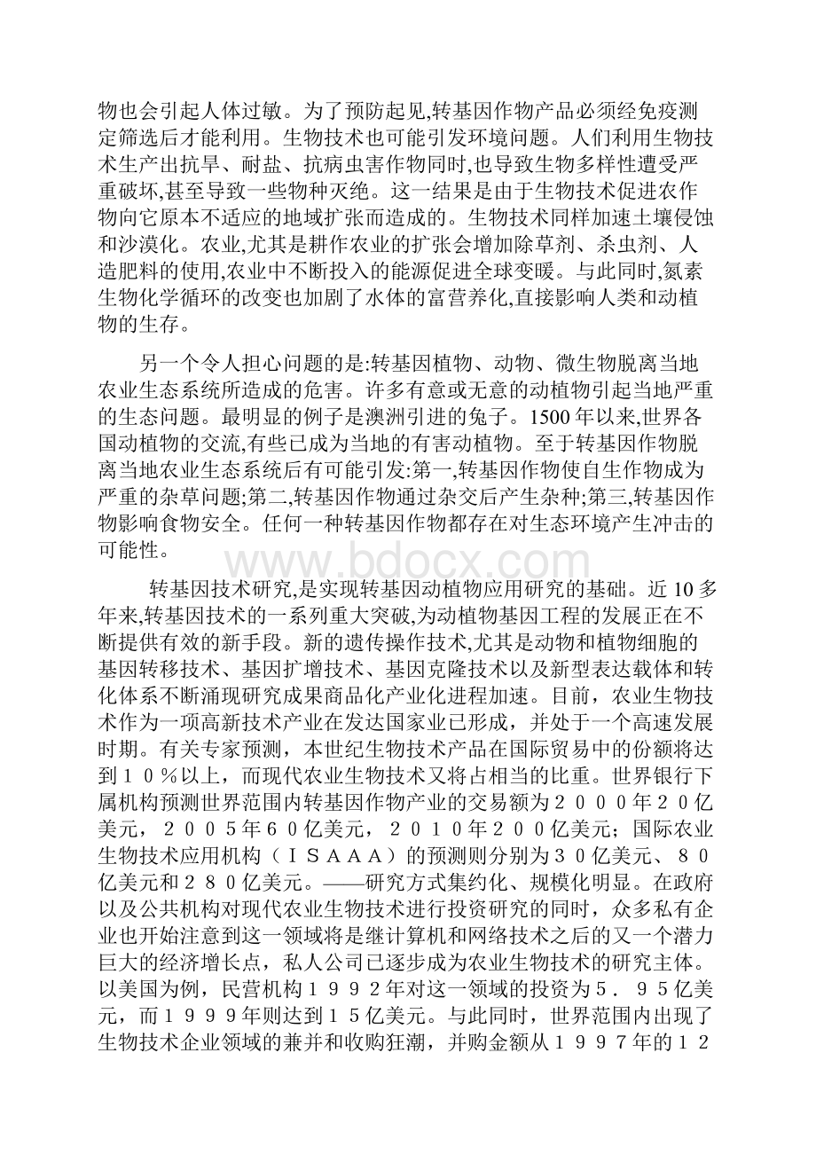 现代生物技术在农业中应用的可行性研究分析报告.docx_第3页