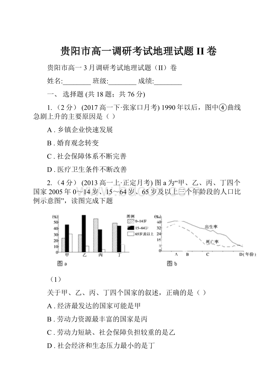 贵阳市高一调研考试地理试题II卷.docx_第1页