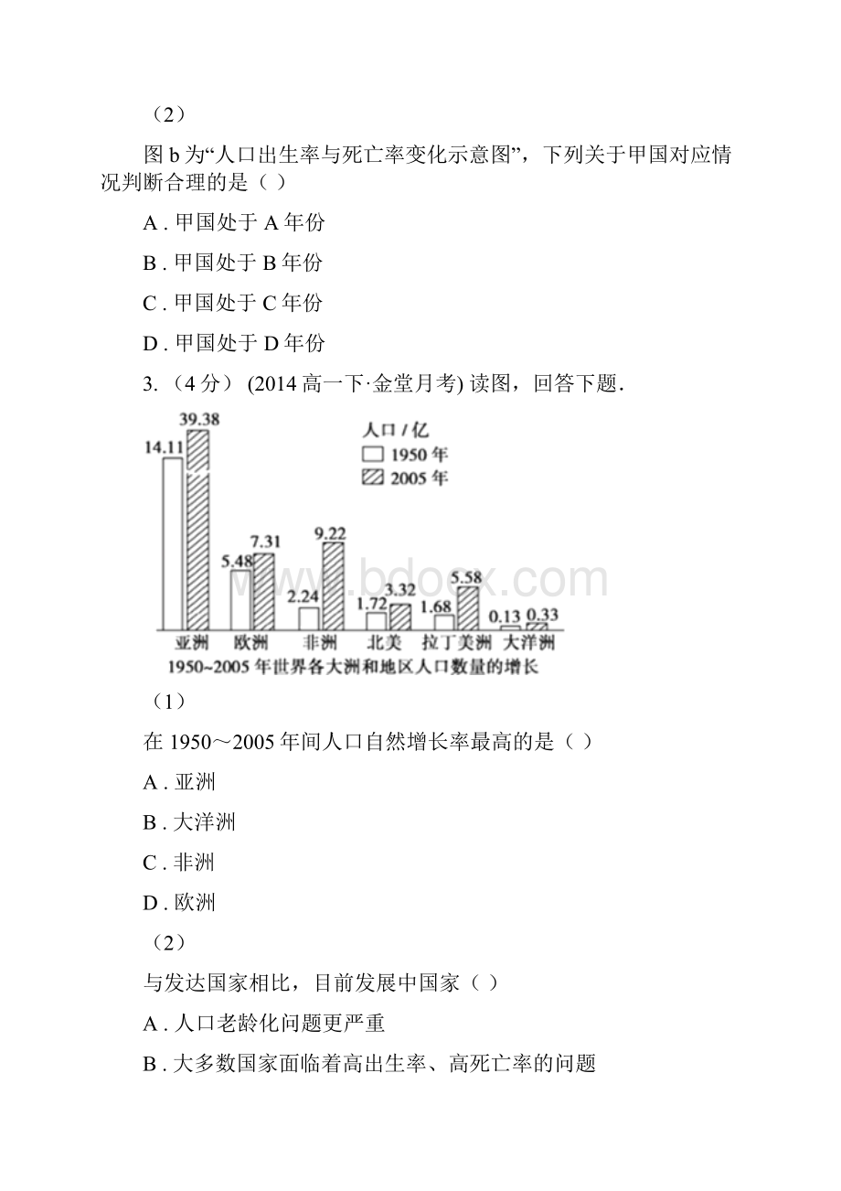 贵阳市高一调研考试地理试题II卷.docx_第2页