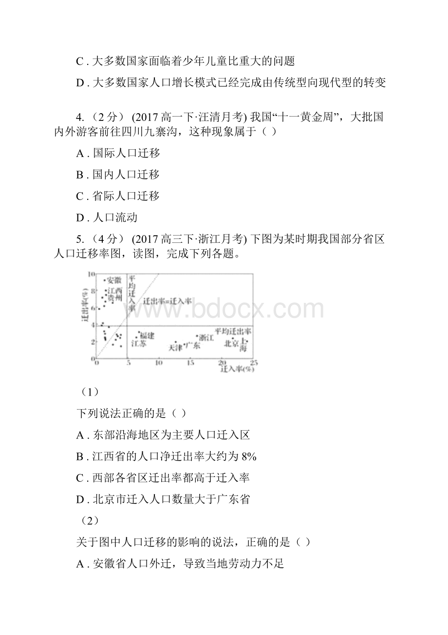 贵阳市高一调研考试地理试题II卷.docx_第3页