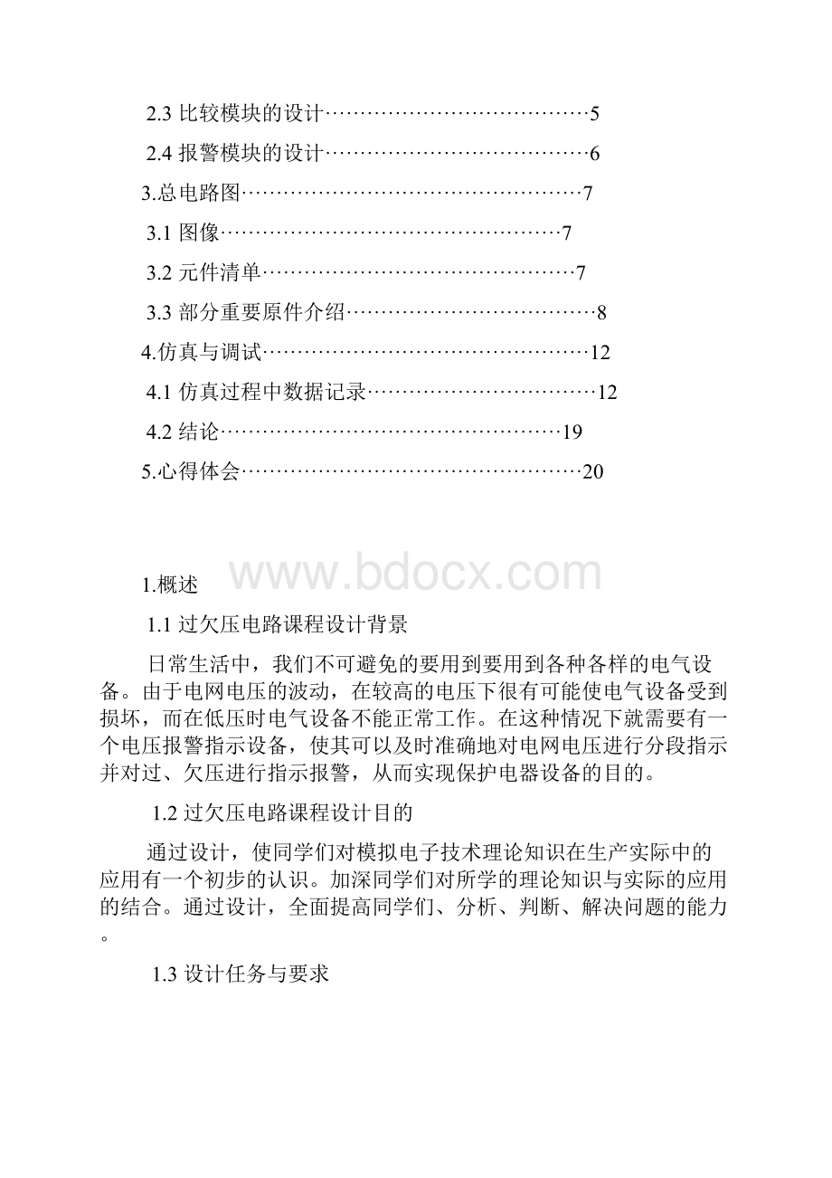 过欠电压保护提示电路汇编.docx_第2页