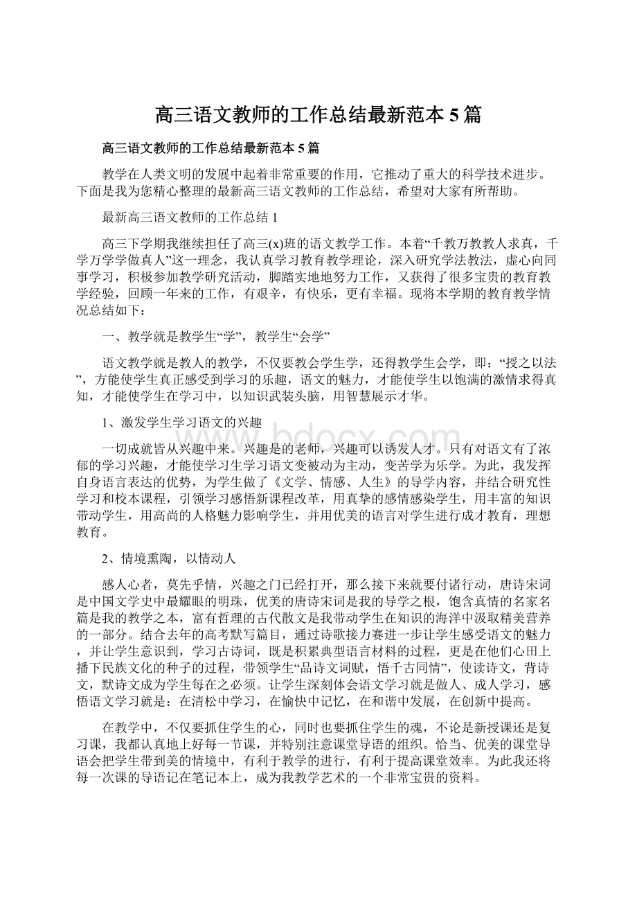 高三语文教师的工作总结最新范本5篇.docx_第1页