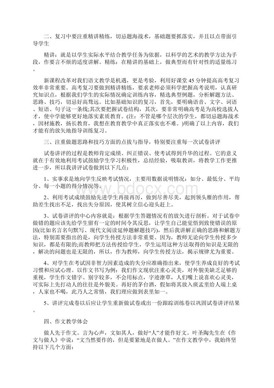 高三语文教师的工作总结最新范本5篇.docx_第2页