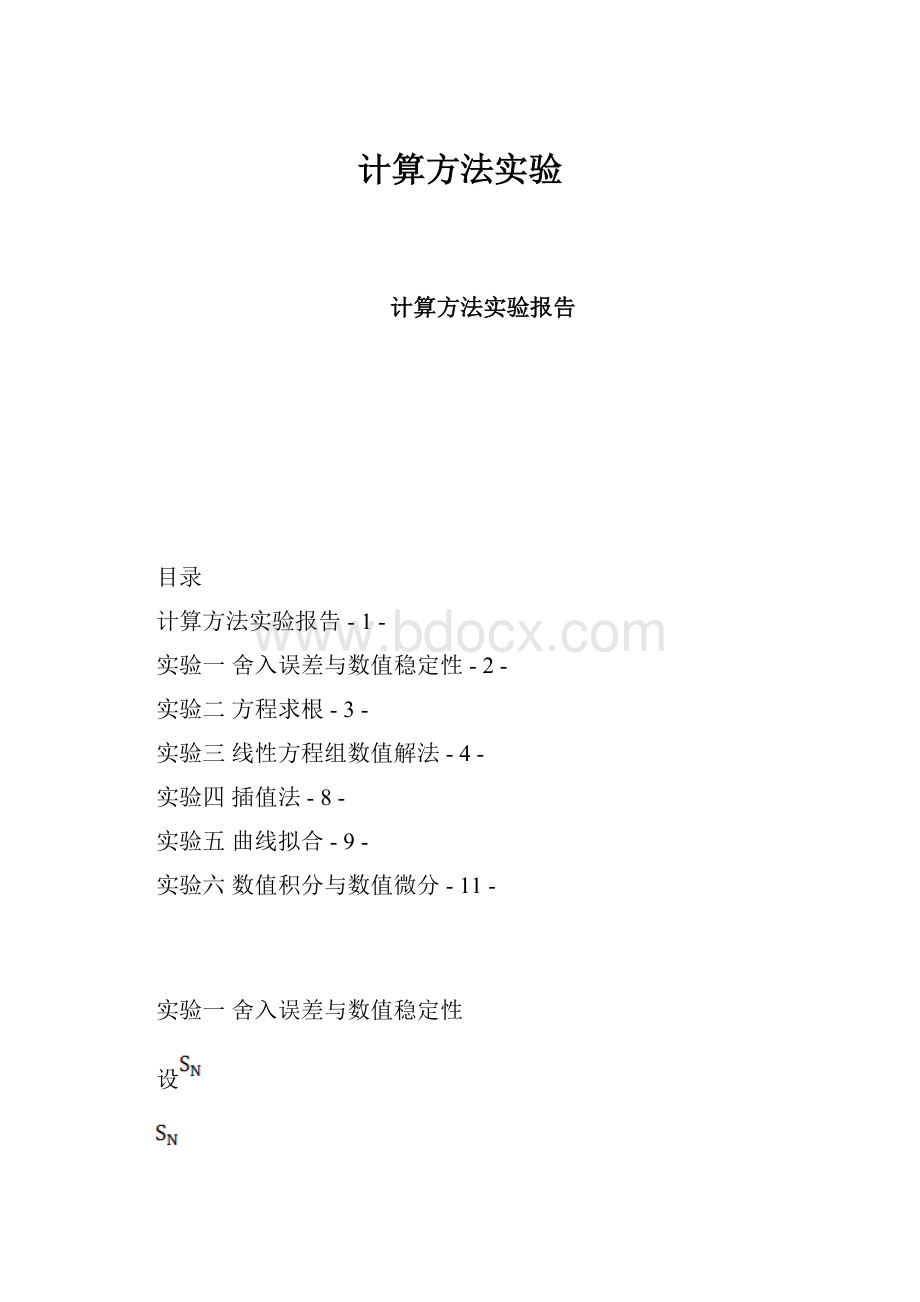 计算方法实验.docx