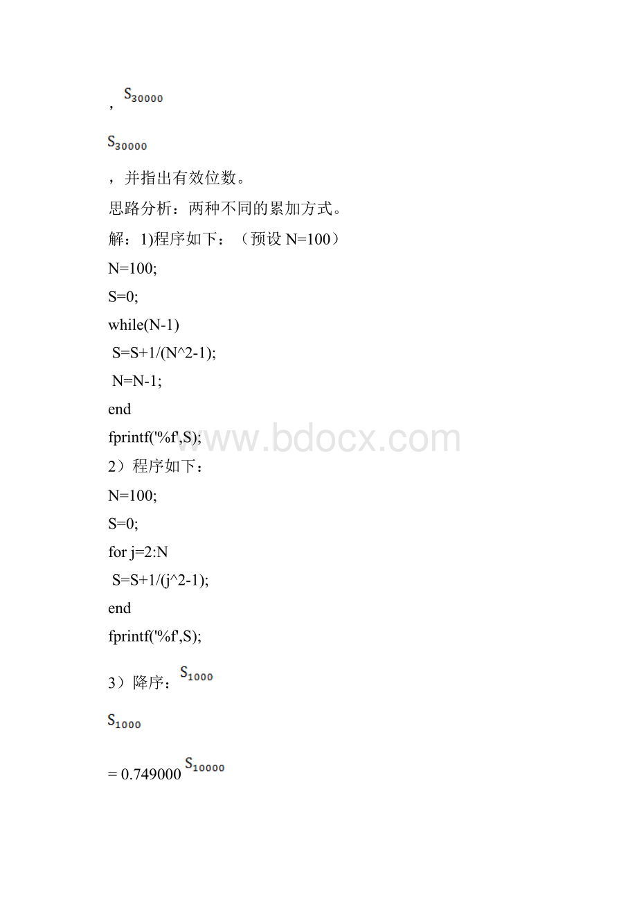 计算方法实验.docx_第3页