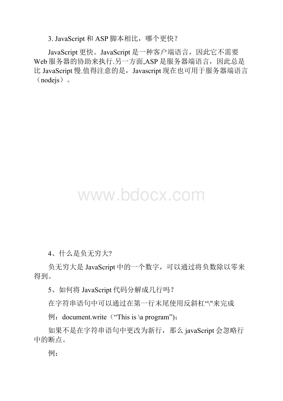 JavaScript常用知识点文档格式.docx_第2页